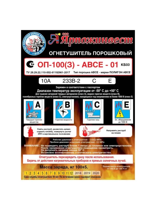 Огнетушитель порошковый ОП-100 (з) АВСЕ