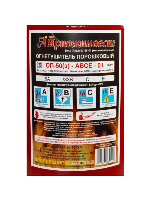 Огнетушитель порошковый ОП-50 (з) АВСЕ 1 шт