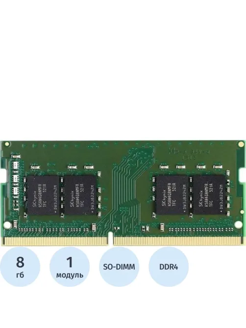 Модуль памяти Kingston DDR4 SO-DIMM 8Gb 3200МГц, CL22 (KVR32S22S8/8)