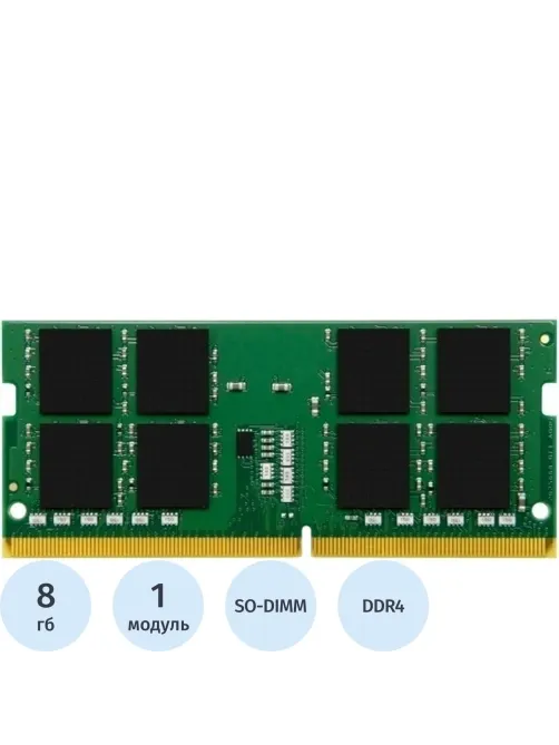 Модуль памяти Kingston SO-DIMM DDR4 8GB 3200Мгц(KVR32S22S8/8WP)