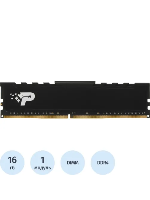 Модуль памяти Patriot Memory DDR4 DIMM 16GB 3200Мгц(PSP416G3200H1)