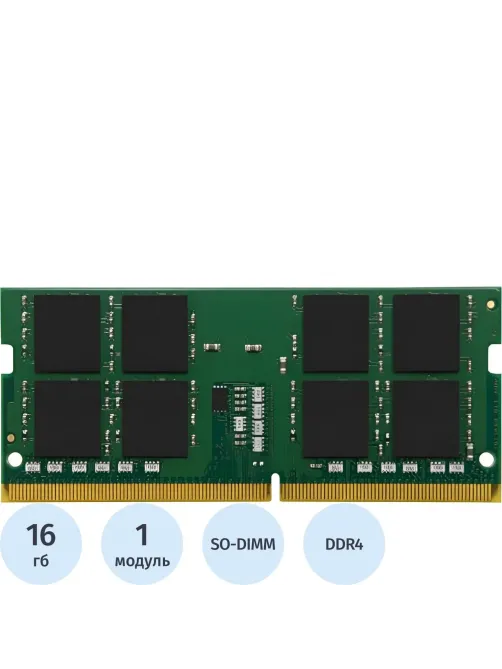 Модуль памяти Kingston DDR4 SO-DIMM 16Gb 3200МГц CL22 (KVR32S22D8/16)