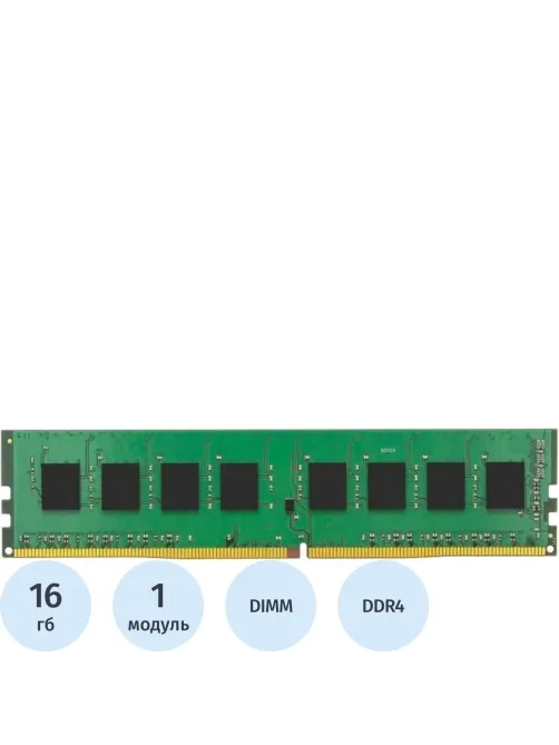 Модуль памяти Kingston DDR4 DIMM 16Gb 3200МГц CL22 (KVR32N22S8/16)