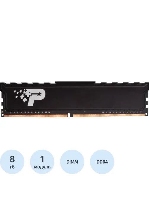 Модуль памяти Patriot Memory DDR4 DIMM 8GB 3200Мгц(PSP48G3200H1)