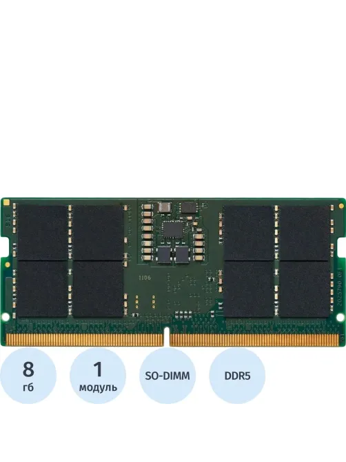 Модуль памяти Kingston 8GB 5600MHz DDR5 SO-DIMM(KVR56S46BS6-8)