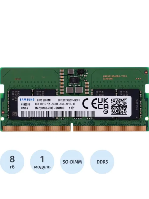 Модуль памяти Samsung DDR5 SO-DIMM 8GB 5600Мгц(M425R1GB4PB0-CWM)