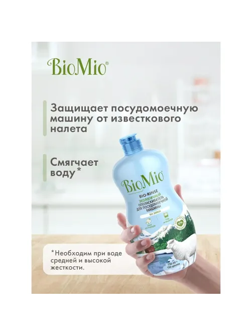 Ополаскиватель для ПММ BioMio BIO-RINSE без запаха 750мл