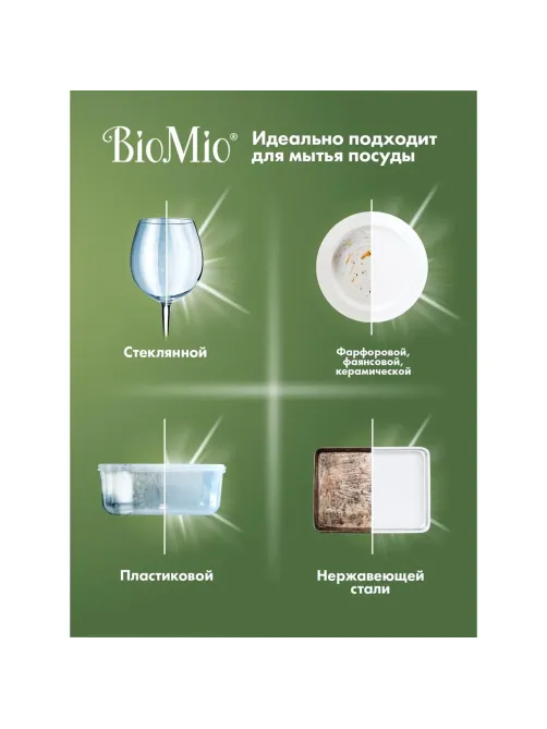 Ополаскиватель для ПММ BioMio BIO-RINSE без запаха 750мл