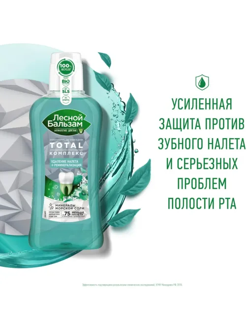 Ополаскиватель для полости рта Лесной Бальзам Мята и лесные травы 400мл
