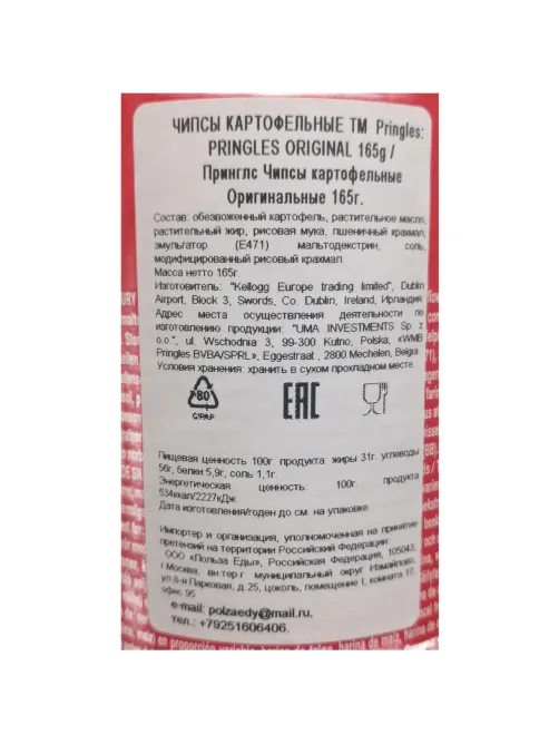 Чипсы Pringles картофельные оригинал, 165г