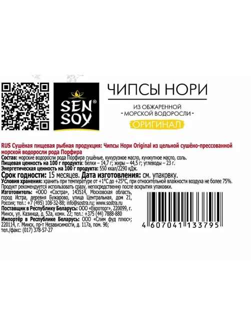 Чипсы-нори СЭНСОЙ  Original 4,5гx18шт/уп