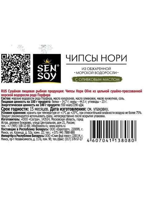 Чипсы-нори СЭНСОЙ Olive 4,5гx18шт/уп