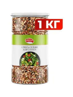 Смесь семян для салата 1000г