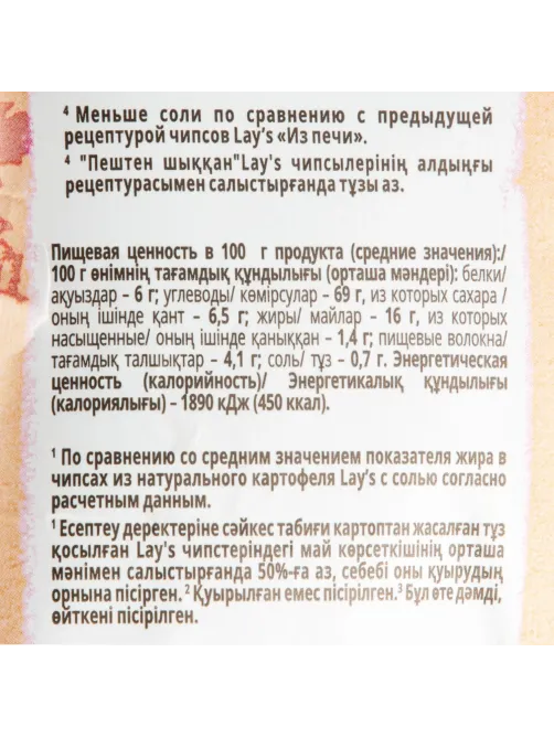 Чипсы Lays из печи Мусс из лосося, 81г