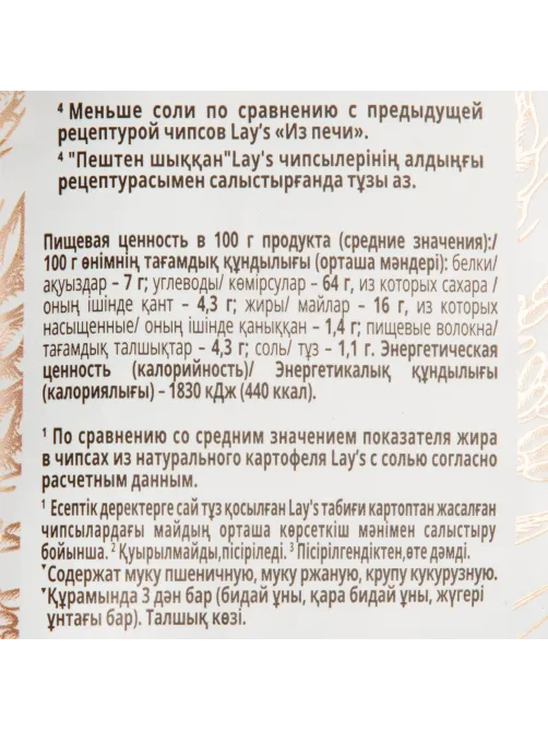 Чипсы Lays из печи вяленые томаты и базилик, 81г