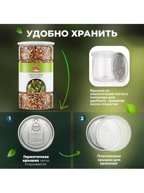 Смесь семян для салата 1000г