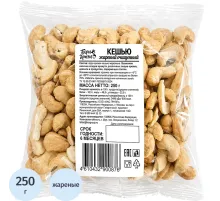 Кешью Бери Грызи жареный 250г