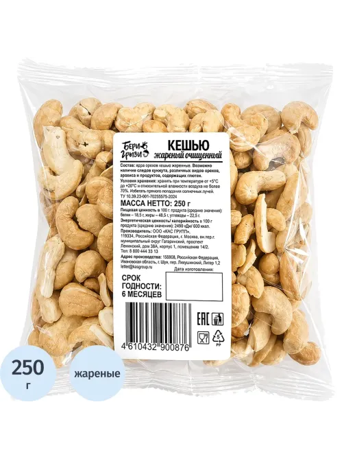 Кешью Бери Грызи жареный 250г