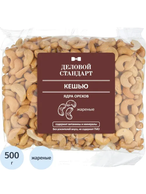 Кешью Деловой Стандарт жареный,500г
