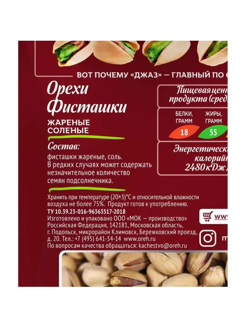 Фисташки Джаз 300г