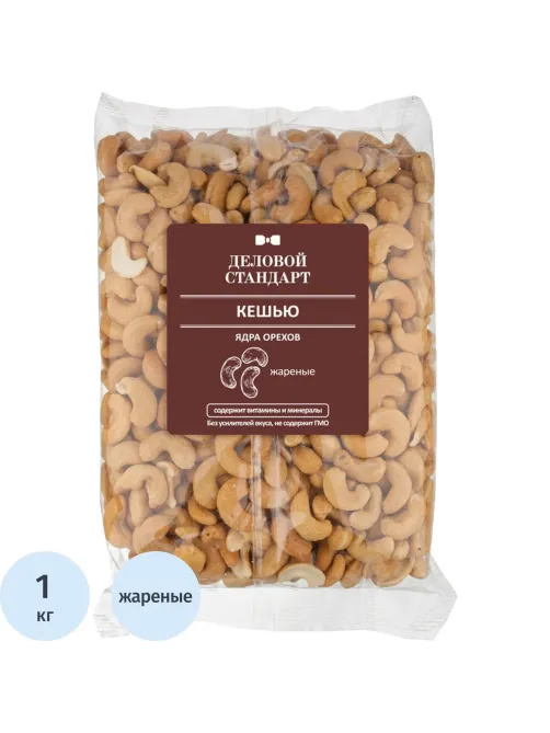 Кешью Деловой Стандарт жареный,1кг