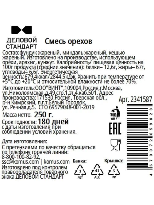 Ореховая смесь Деловой Стандарт в банке, 250 г