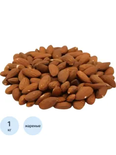 Миндаль жареный, 1кг