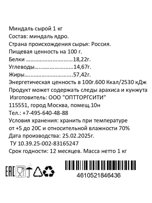 Миндаль сырой, 1кг