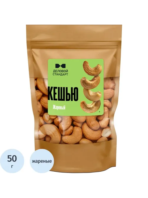 Кешью Деловой стандарт жареный, 50гх12шт/уп