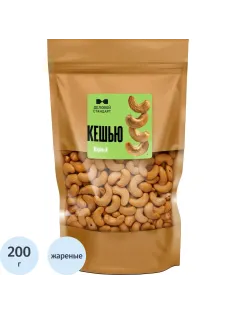 Кешью Деловой Стандарт жареный, 200г