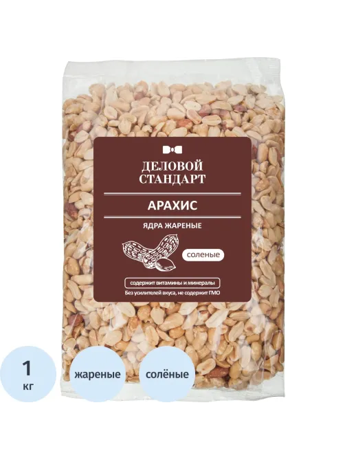Арахис Деловой Стандарт жареный соленый,1кг