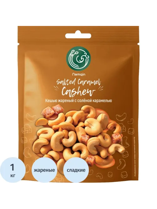 Кешью жареный Namqin со вкусом солёной карамели 100грх10шт/уп