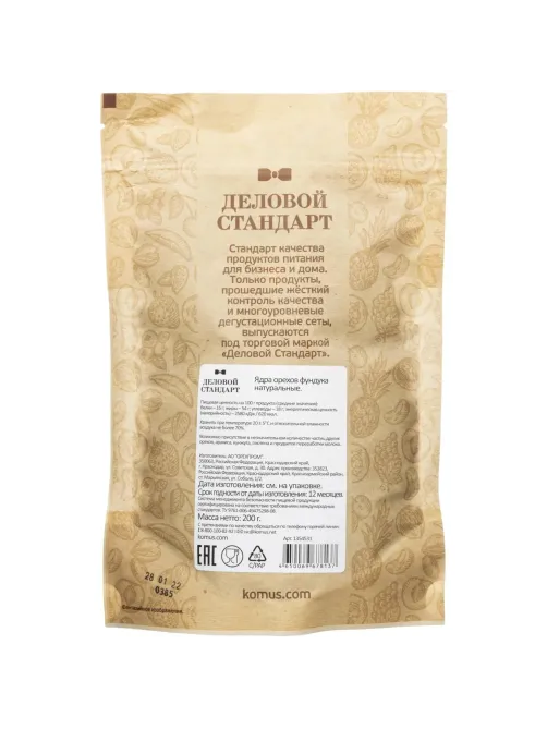 Фундук Деловой стандарт очищенный, 200г