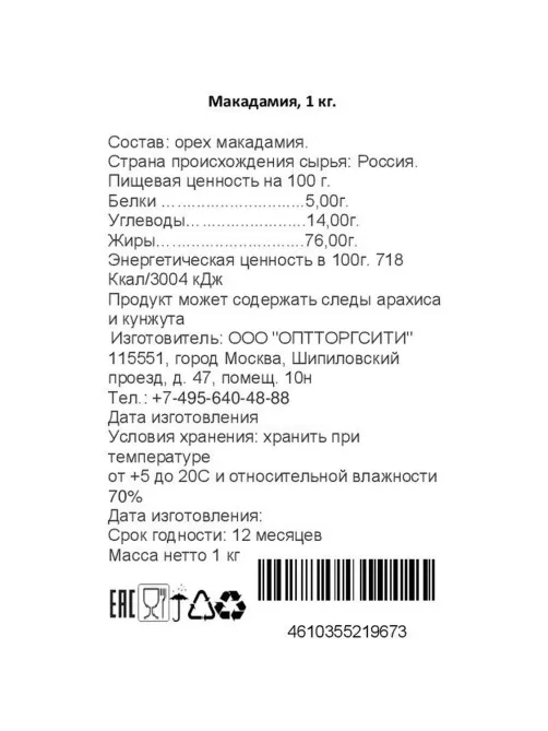 Макадамия орех неочищенный с ключом, 1 кг