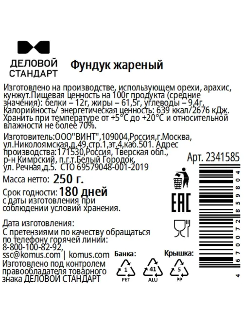 Фундук Деловой Стандарт жареный в банке, 250 г