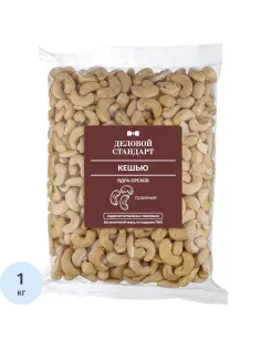 Кешью Деловой Стандарт сушеный, 1кг