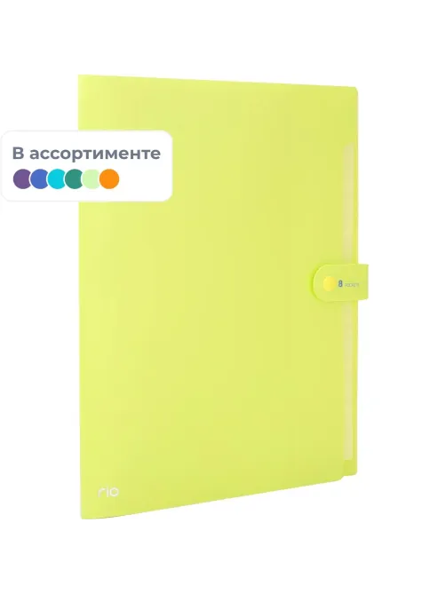 Папка органайзер Rio на кнопке  A4 8отделений РР 0,6мм в ассортим EB40102