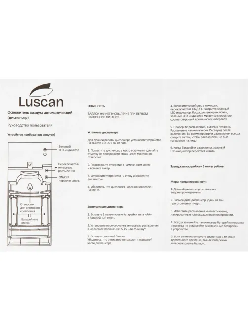 Диспенсер для освежителя воздуха  Luscan Etalon автомат пластик белый 300мл