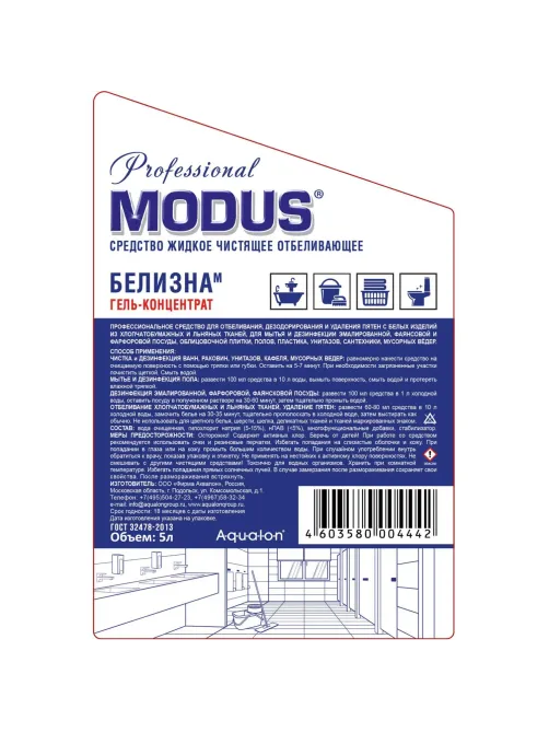 Отбеливатель MODUS гель-концентрат Белизна-М, 5л