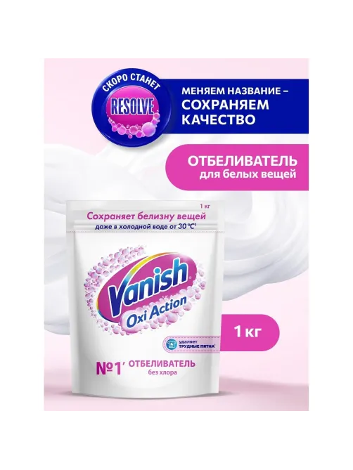 Отбеливатель Vanish Oxi Action Кристальная белизна д/бел тканей порошок 1кг