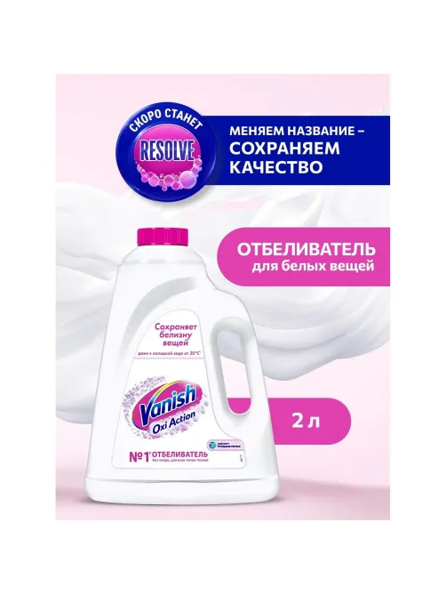 Пятновыводитель VANISH OXI Action Крист.белизна  жидкий 2л