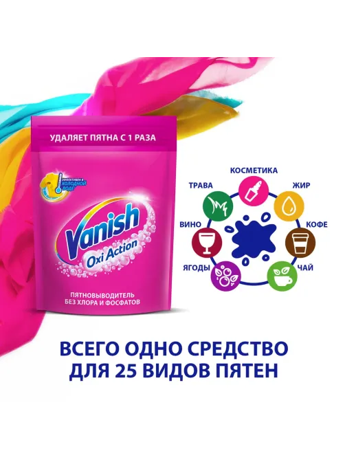 Пятновыводитель Vanish Oxi Action для цветных тканей порошок 1кг
