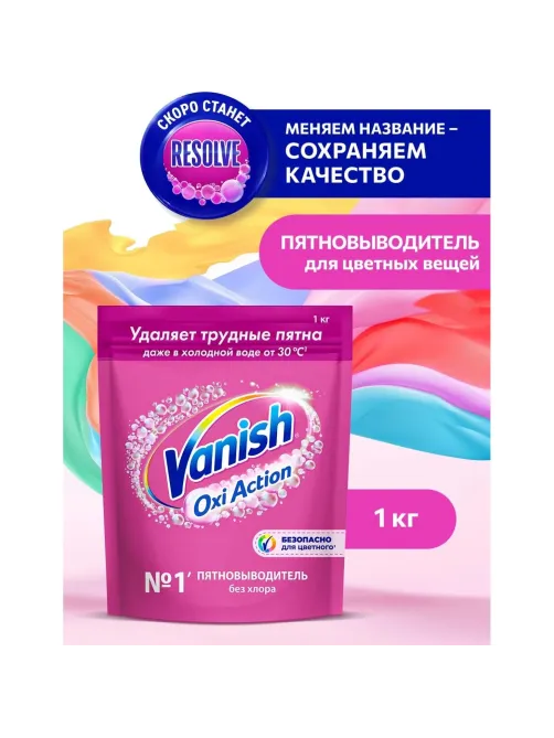 Пятновыводитель Vanish Oxi Action для цветных тканей порошок 1кг