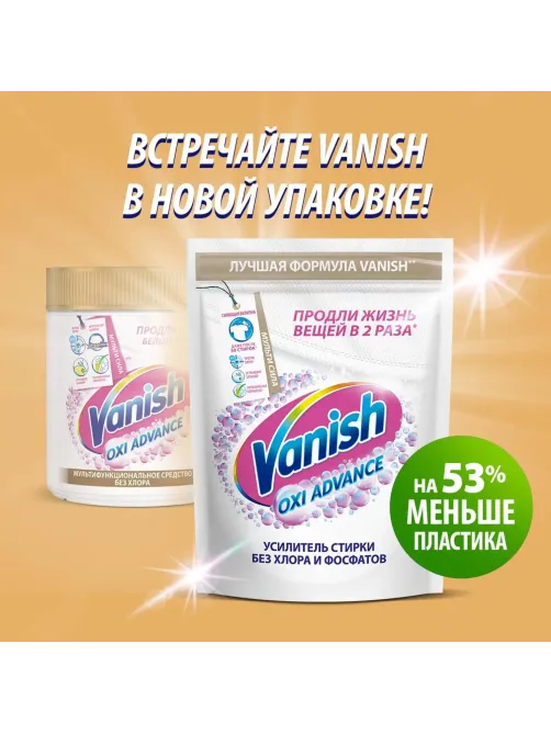 Пятновыводитель VANISH Oxi Advance Мультисила для бел/тканей  400г порошок