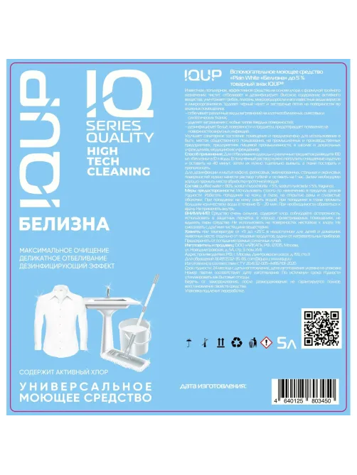 Отбеливатель Белизна IQUP Plain White до 5% 5л ПНД