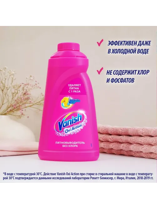 Пятновыводитель VANISH OXI Action  жидкий 2л