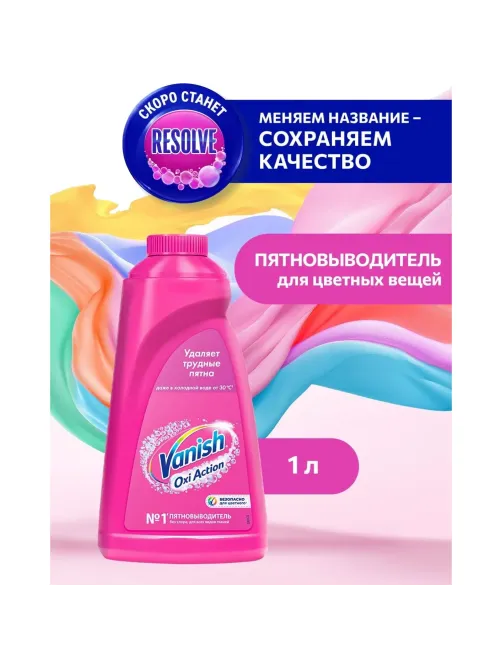 Пятновыводитель VANISH жидкий 1л