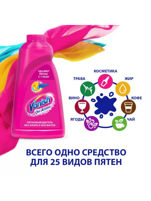 Пятновыводитель VANISH OXI Action  жидкий 2л