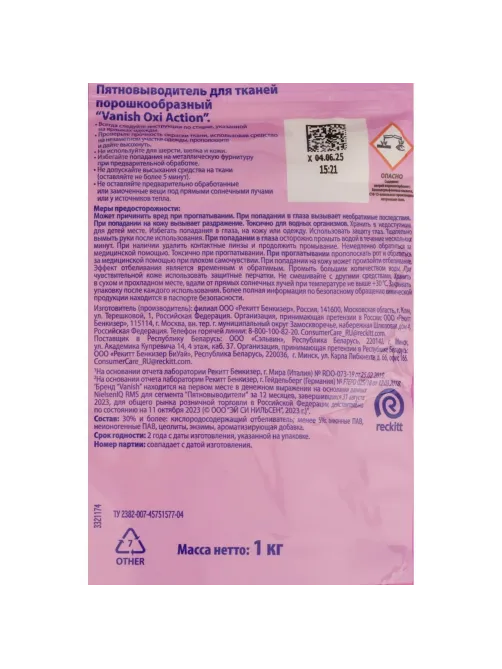 Пятновыводитель Vanish Oxi Action для цветных тканей порошок 1кг
