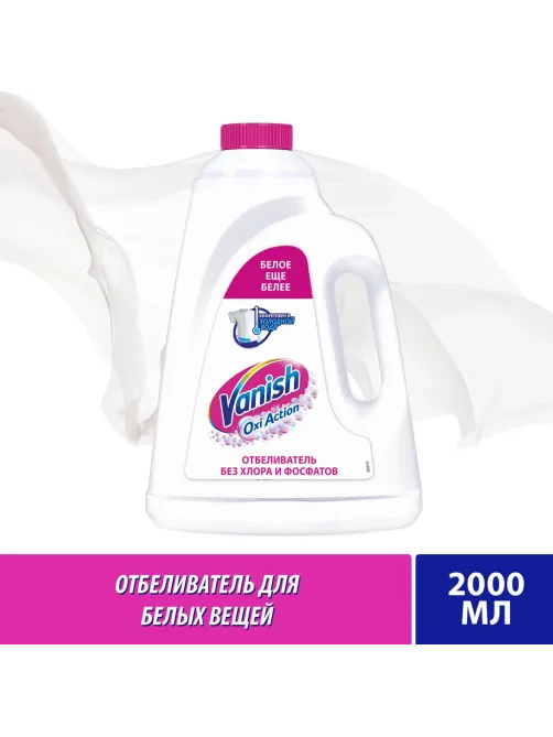 Пятновыводитель VANISH OXI Action Крист.белизна  жидкий 2л